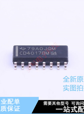 计数器/分频器 CD4017BM96 SOIC-16 TI 全新原装正品