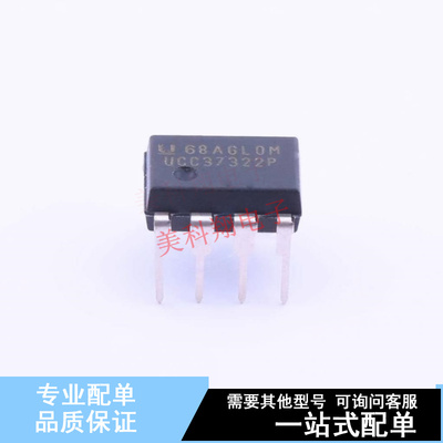 栅极驱动IC UCC37322P PDIP-8 TI 全新原装正品