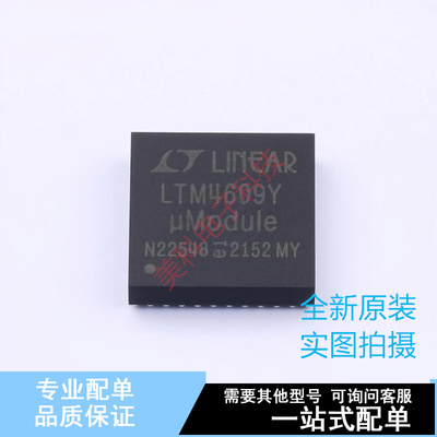 DC-DC电源芯片 LTM4609EY#PBF BGA-141 ADI 全新原装正品