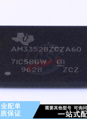 单片机(MCU/MPU/SOC) AM3352BZCZA60 SPBGA-N324 TI 全新原装正品
