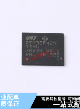 单片机(MCU/MPU/SOC) STM32F429IIH6 UFBGA-201 ST 全新原装正品