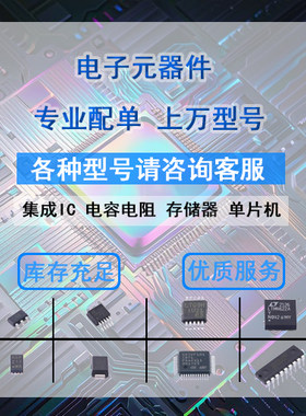 一站式配单表报价电子元器件
