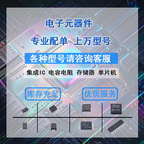 一站式配单表报价电子元器件