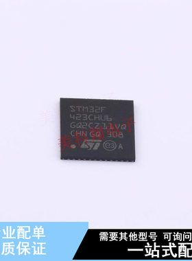 单片机(MCU/MPU/SOC) STM32F423CHU6 UFQFPN-48(7x7) ST 全新原装