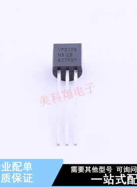 场效应管(MOSFET) VP0109N3-G TO-92-3 全新原装正品