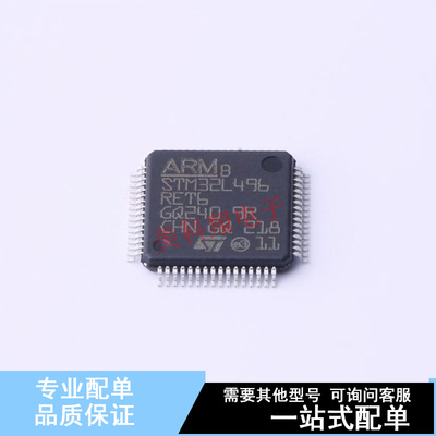 单片机(MCU/MPU/SOC) STM32L496RET6 LQFP-64(10x10) ST 全新原装