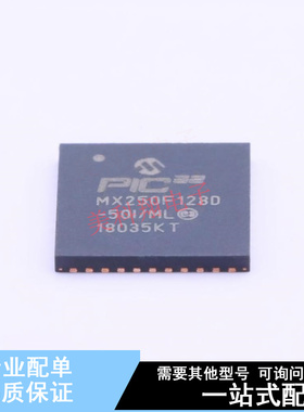 单片机(MCU/MPU/SOC) PIC32MX250F128D-50I/ML QFN-44-EP(8x8) 全