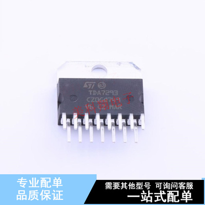 音频功率放大器 TDA7293V Multiwatt-15-V ST 全新原装正品