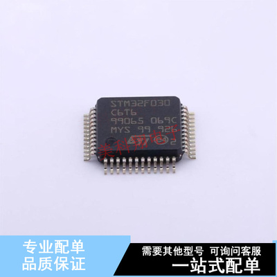 单片机(MCU/MPU/SOC) STM32F030C6T6TR LQFP-48(7x7) ST 全新原装