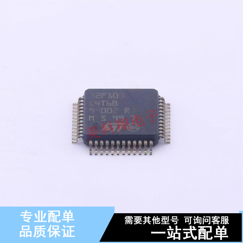 单片机(MCU/MPU/SOC) STM32F100C4T6B LQFP-48(7x7) ST 全新原装