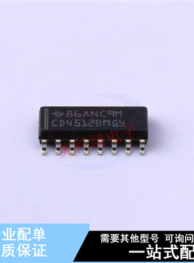 信号开关/编解码器/多路复用器 CD4512BM96 SOIC-16 TI 全新原装
