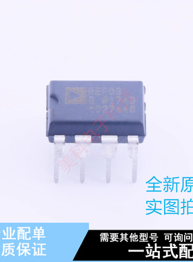 电压基准芯片 REF03GPZ DIP-8 ADI 全新原装正品