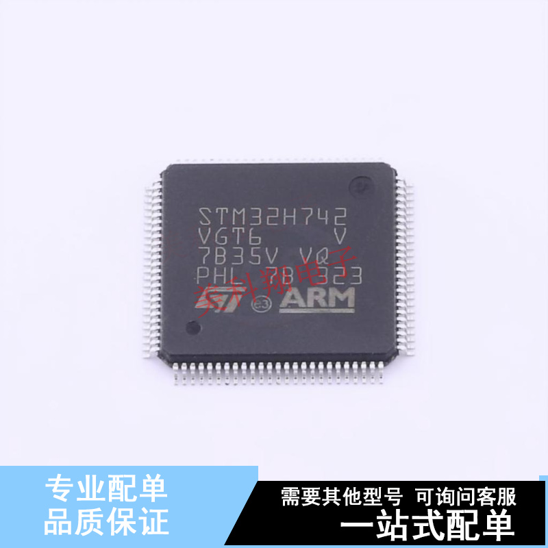 单片机(MCU/MPU/SOC) STM32H742VGT6 LQFP-100(14x14) ST 全新原