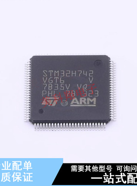 单片机(MCU/MPU/SOC) STM32H742VGT6 LQFP-100(14x14) ST 全新原