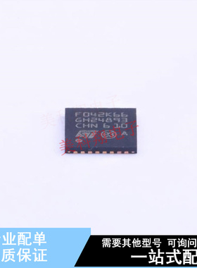 单片机(MCU/MPU/SOC) STM32F042K6U6 QFN-32-EP(5x5) ST 全新原装