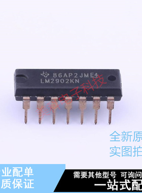 运算放大器 LM2902KN DIP-14 TI 全新原装正品