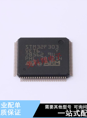 单片机(MCU/MPU/SOC) STM32F303VET6TR LQFP-100(14x14) ST 全新