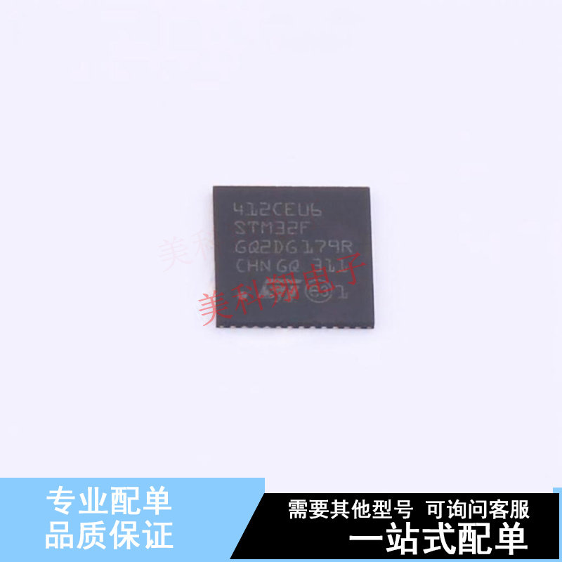 单片机(MCU/MPU/SOC) STM32F412CEU6 UFQFPN-48(7x7) ST 全新原装