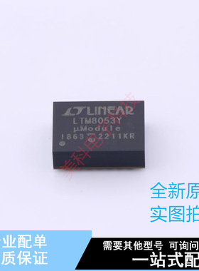 AC-DC控制器和稳压器 LTM8053EY#PBF BGA-48 ADI 全新原装正品