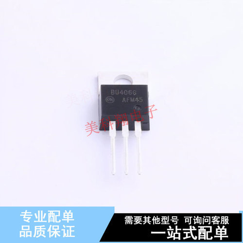 三极管(BJT) BU406G TO-220 ON 全新原装正品