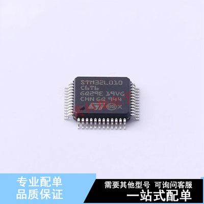 单片机(MCU/MPU/SOC) STM32L010C6T6 LQFP-48(7x7) ST 全新原装正