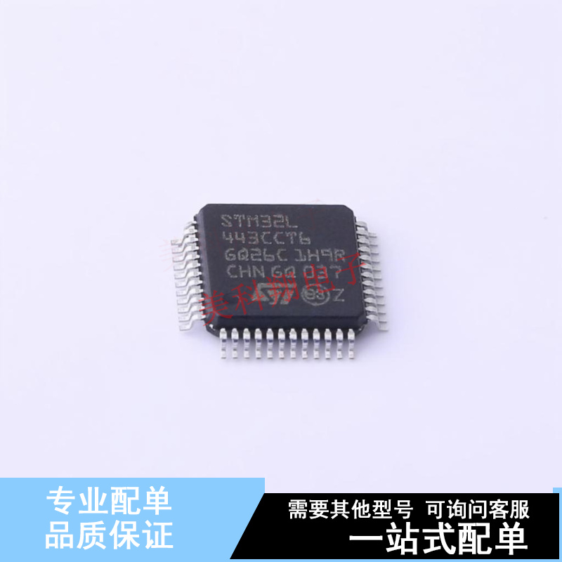 单片机(MCU/MPU/SOC) STM32L443CCT6 LQFP-48(7x7) ST 全新原装正