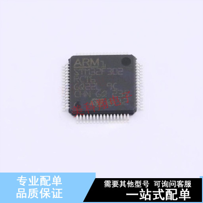 单片机(MCU/MPU/SOC) STM32F302RCT6TR LQFP-64(10x10) ST 全新原