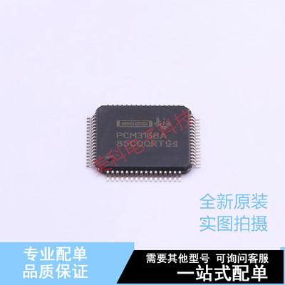 音频接口芯片 PCM3168APAPR TQFP-64 TI 全新原装正品