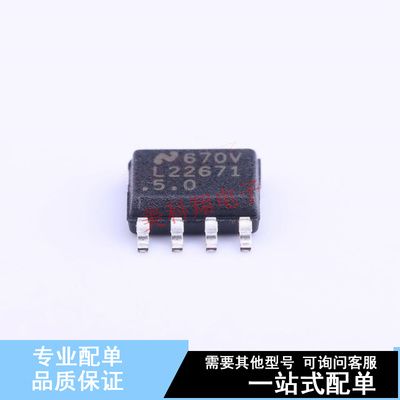 DC-DC电源芯片 LM22671MR-5.0/NOPB SOIC-8 TI 全新原装正品