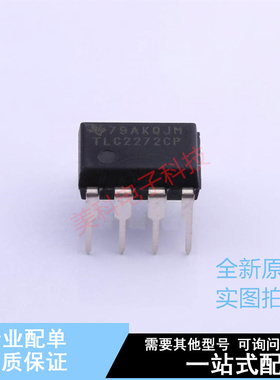 精密运放 TLC2272CP DIP-8 TI 全新原装正品
