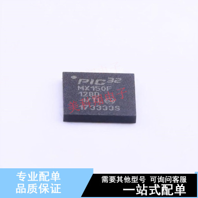 单片机(MCU/MPU/SOC) PIC32MX150F128D-I/TL VTLA-44 全新原装正