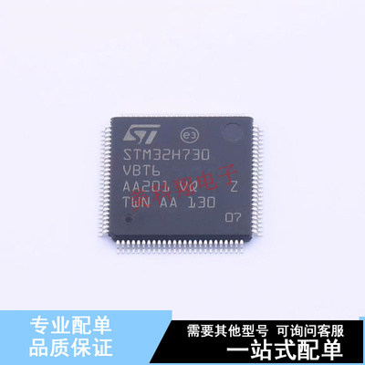 单片机(MCU/MPU/SOC) STM32H730VBT6 LQFP-100(14x14) ST 全新原