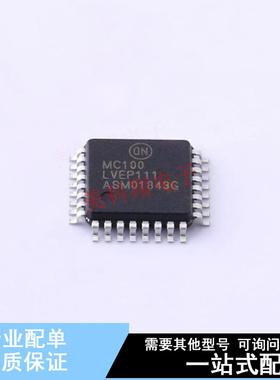时钟缓冲器,驱动器 MC100LVEP111FAG LQFP-32(7x7) ON 全新原装正