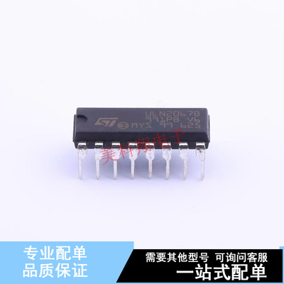 达林顿晶体管阵列 ULN2067B PowerDIP-16 ST 全新原装正品
