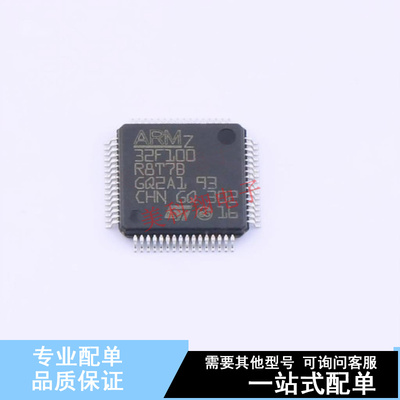 单片机(MCU/MPU/SOC) STM32F100R8T7B LQFP-64(10x10) ST 全新原