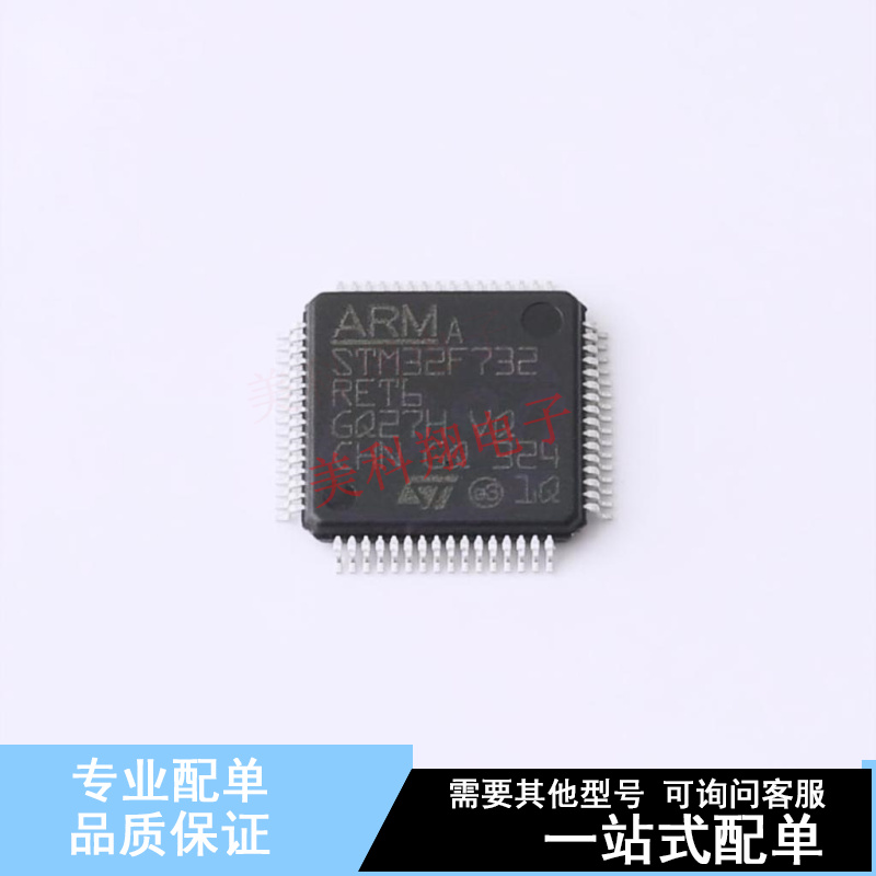 单片机(MCU/MPU/SOC) STM32F732RET6 LQFP-64(10x10) ST 全新原装