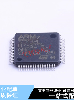 单片机(MCU/MPU/SOC) STM32L073RZT6 LQFP-64(10x10) ST 全新原装