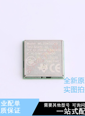 无线收发芯片 WL1831MODGBMOCR - TI 全新原装正品