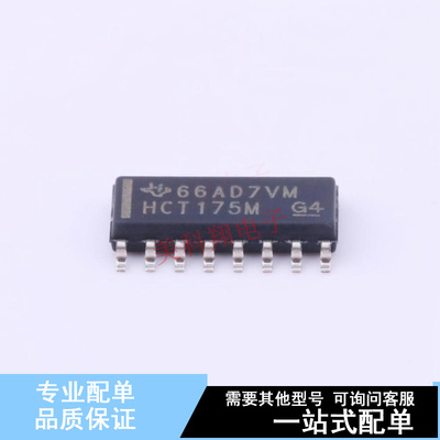 触发器 CD74HCT175M96 SOIC-16 TI 全新原装正品