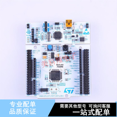 开发板 NUCLEO-F446RE - ST 全新原装正品