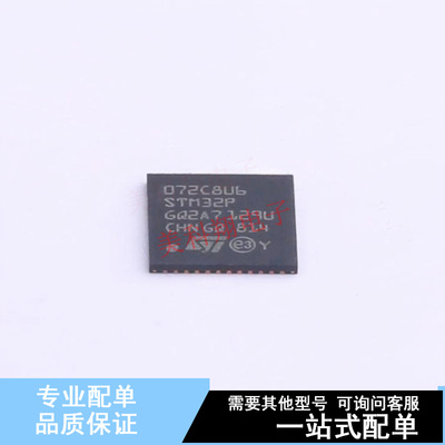 单片机(MCU/MPU/SOC) STM32F072C8U6 UFQFPN-48(7x7) ST 全新原装