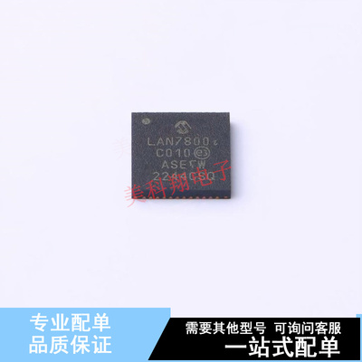其他接口 LAN7800-I/VSX SQFN-48(6x6) 全新原装正品