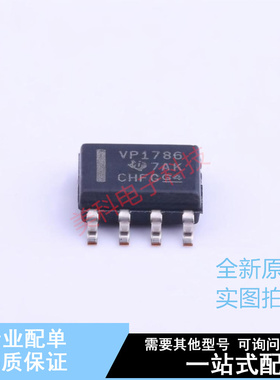 RS-485/RS-422芯片 SN65HVD1786D SOIC-8 TI 全新原装正品