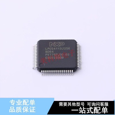 单片机(MCU/MPU/SOC) LPC54113J256BD64QL LQFP-64  全新原装正品