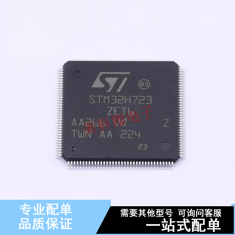 单片机(MCU/MPU/SOC) STM32H723ZET6 LQFP-144(20x20) ST 全新原