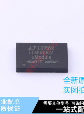 电源模块 LTM4604IV#PBF LGA-66 ADI 全新原装正品