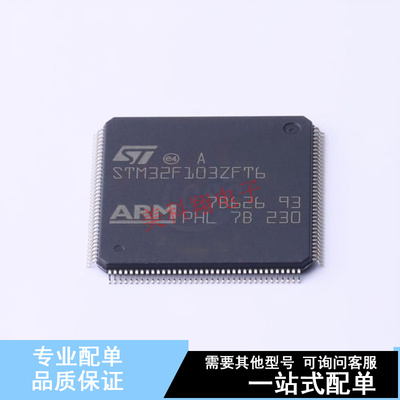 单片机(MCU/MPU/SOC) STM32F103ZFT6 LQFP-144(14x14) ST 全新原