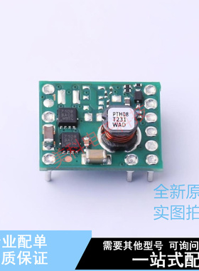 电源模块 PTH08T231WAD - TI 全新原装正品