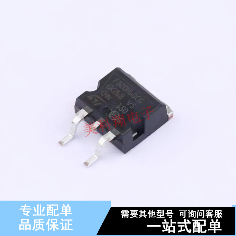 通用二极管 FERD20H60CG-TR D2PAK ST 全新原装正品