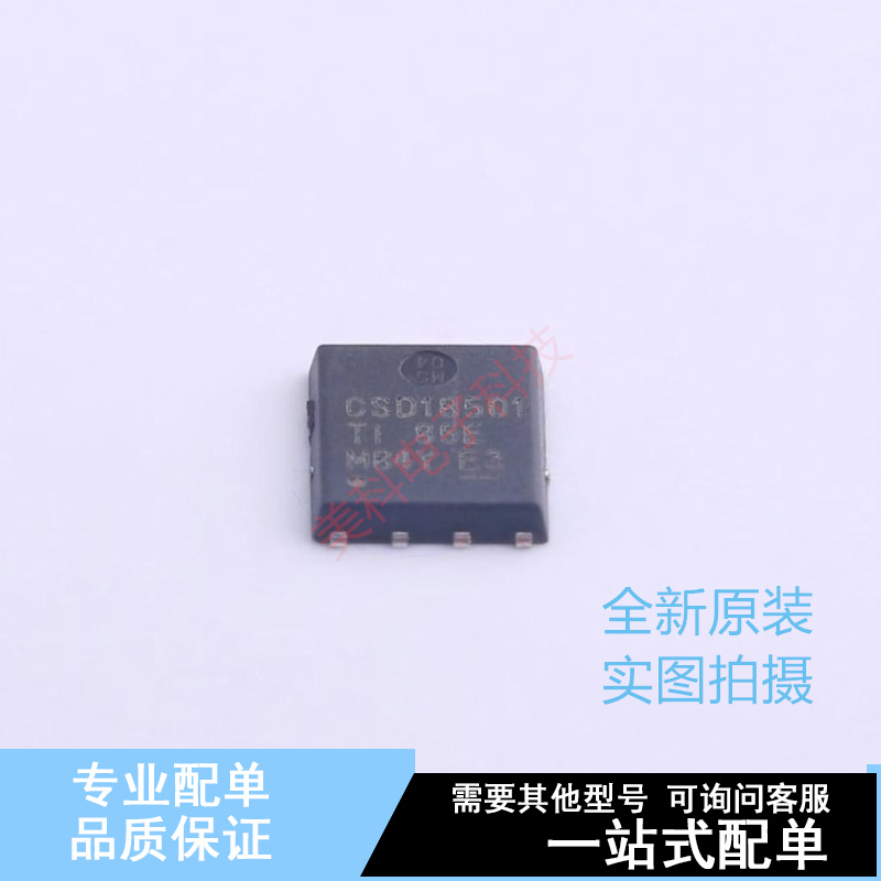 场效应管(MOSFET) CSD18501Q5A VSONP-8 TI 全新原装正品